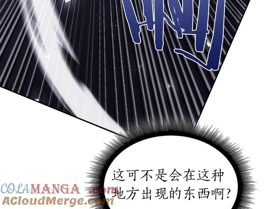 《重生后成为FFF级巫医》第39话 食尸鬼来袭 第113页