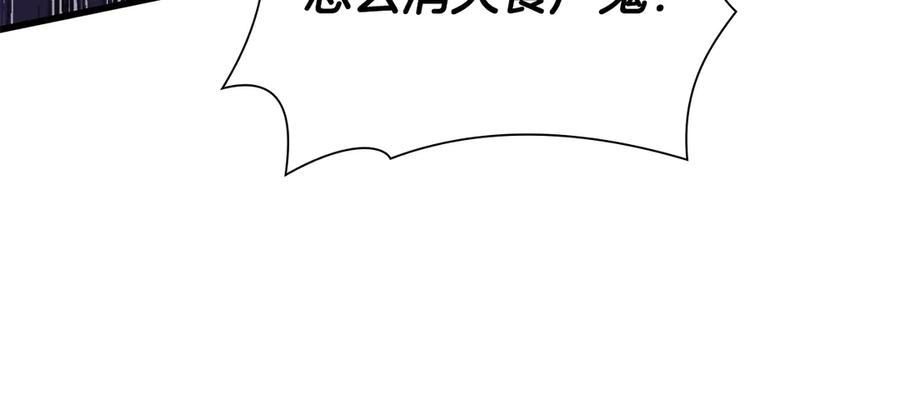 《重生后成为FFF级巫医》第39话 食尸鬼来袭 第203页