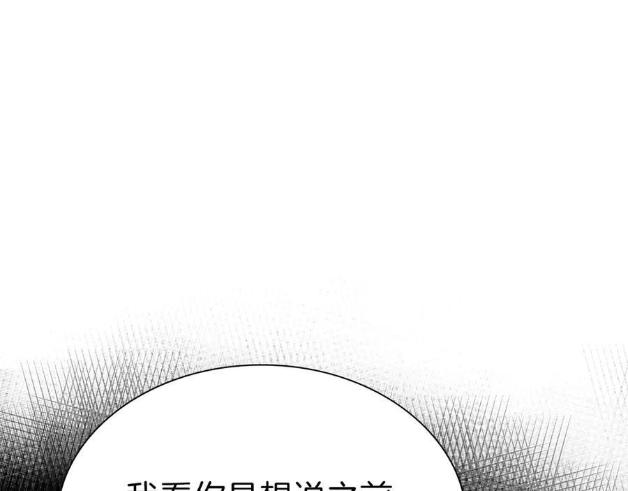 《重生后成为FFF级巫医》第39话 食尸鬼来袭 第90页