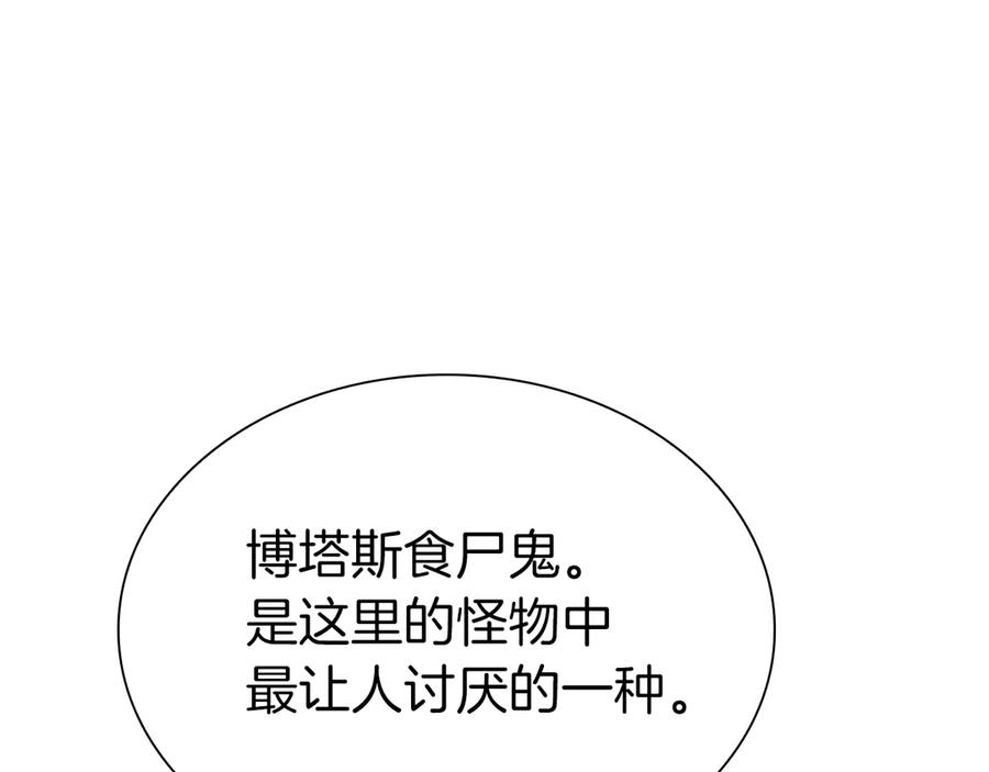 《重生后成为FFF级巫医》第39话 食尸鬼来袭 第167页