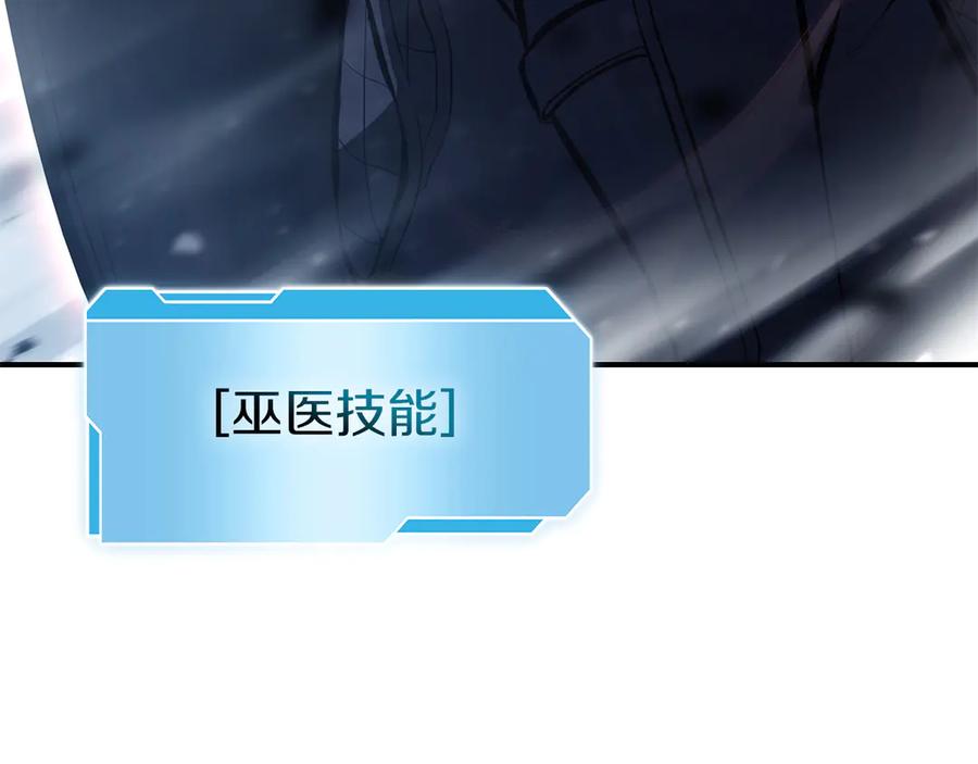 《重生后成为FFF级巫医》第39话 食尸鬼来袭 第254页