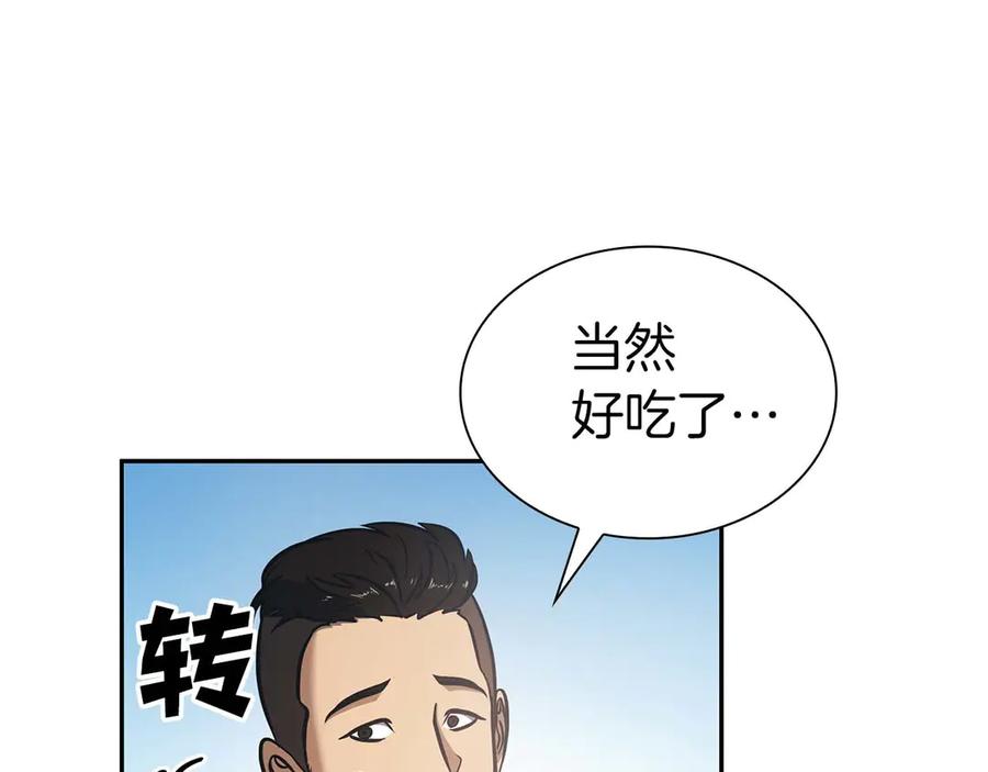 《重生后成为FFF级巫医》第4话 迷之头套男 第90页