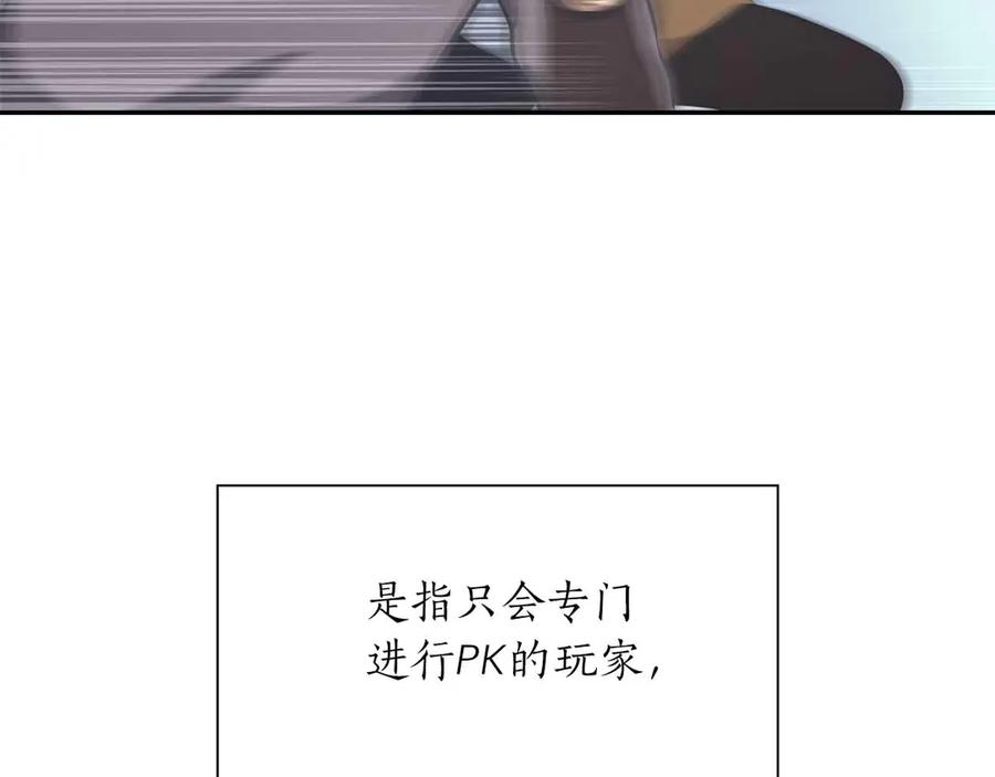 《重生后成为FFF级巫医》第4话 迷之头套男 第163页