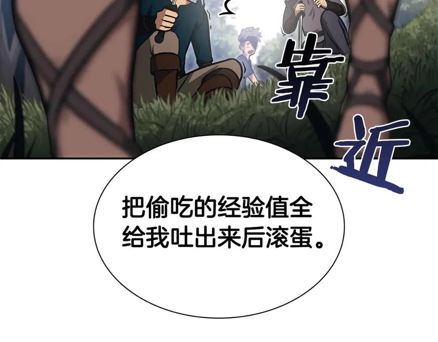《重生后成为FFF级巫医》第4话 迷之头套男 第118页