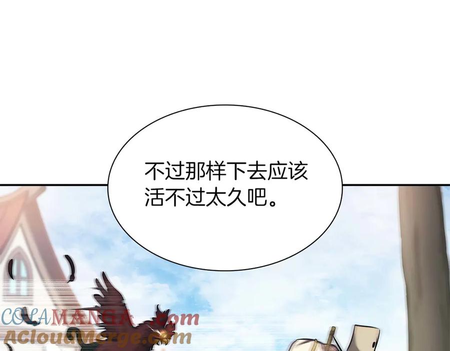 《重生后成为FFF级巫医》第4话 迷之头套男 第21页
