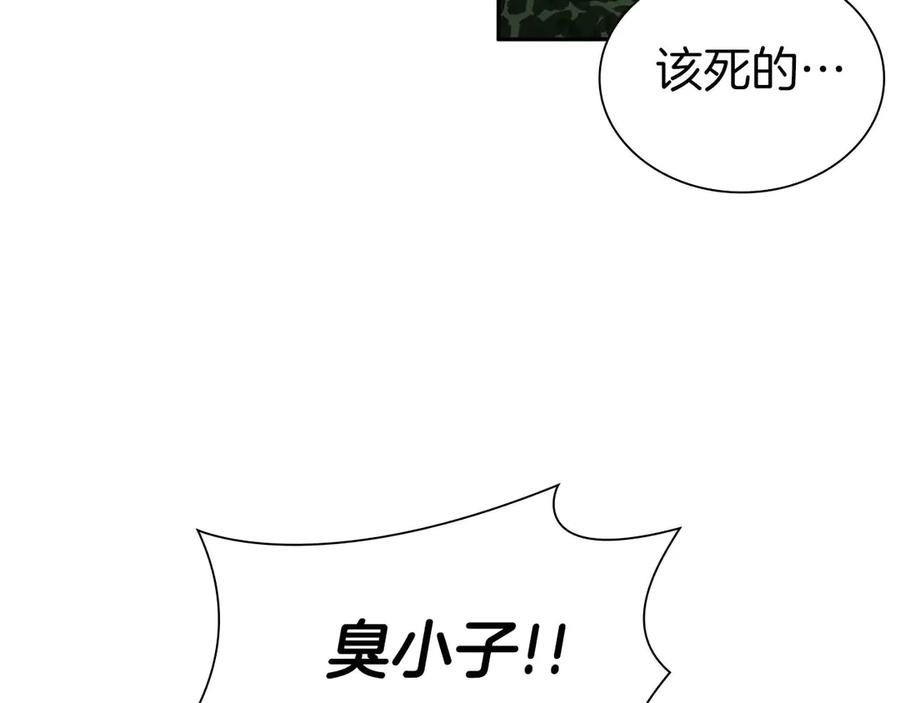 《重生后成为FFF级巫医》第4话 迷之头套男 第122页