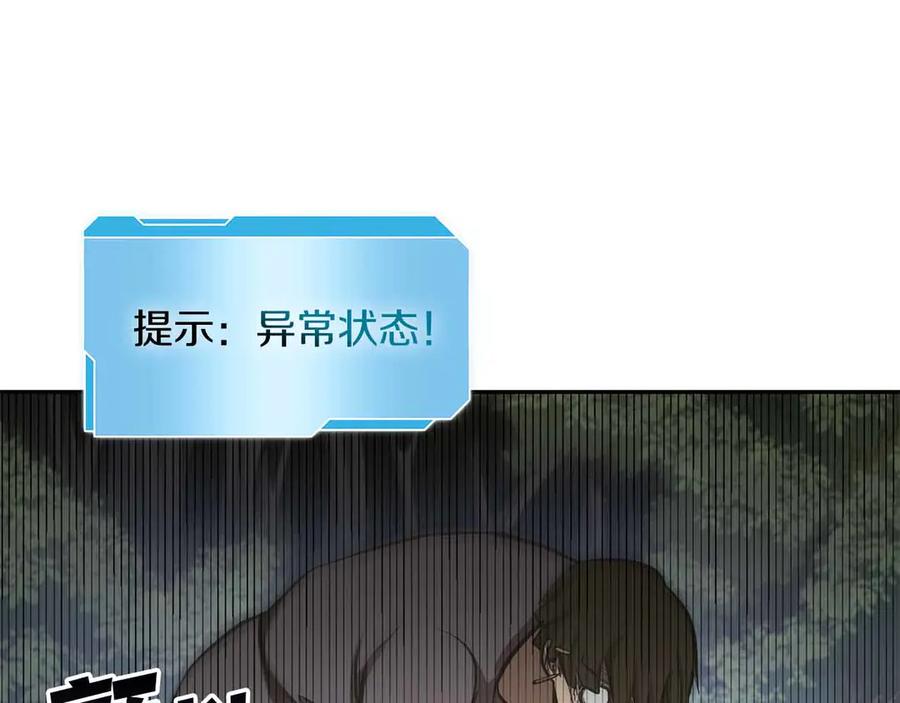 《重生后成为FFF级巫医》第4话 迷之头套男 第170页