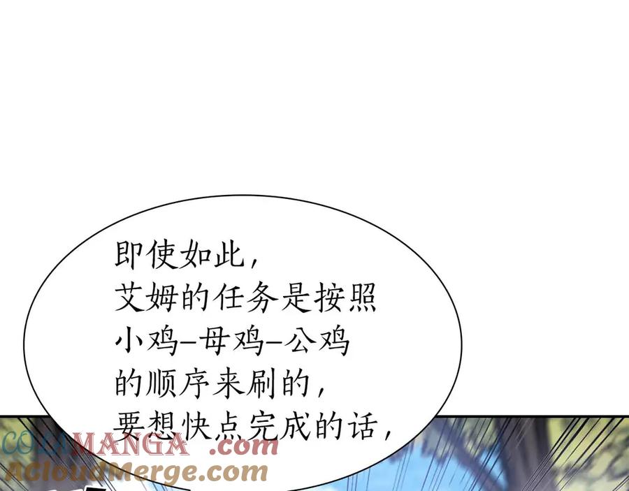 《重生后成为FFF级巫医》第4话 迷之头套男 第33页