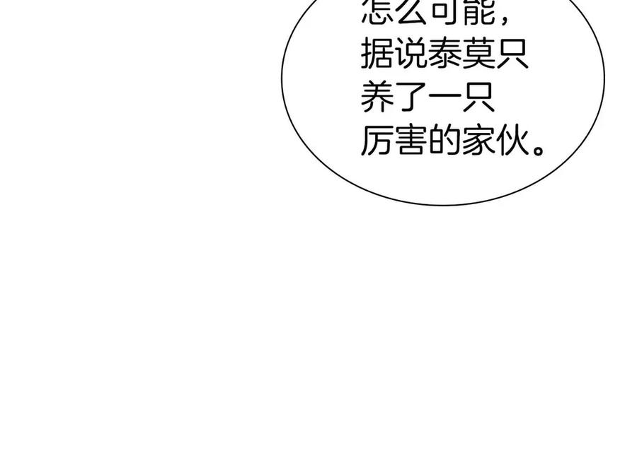 《重生后成为FFF级巫医》第4话 迷之头套男 第20页