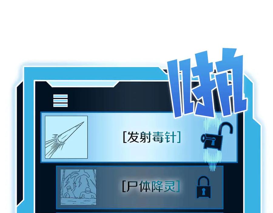 《重生后成为FFF级巫医》第4话 迷之头套男 第218页