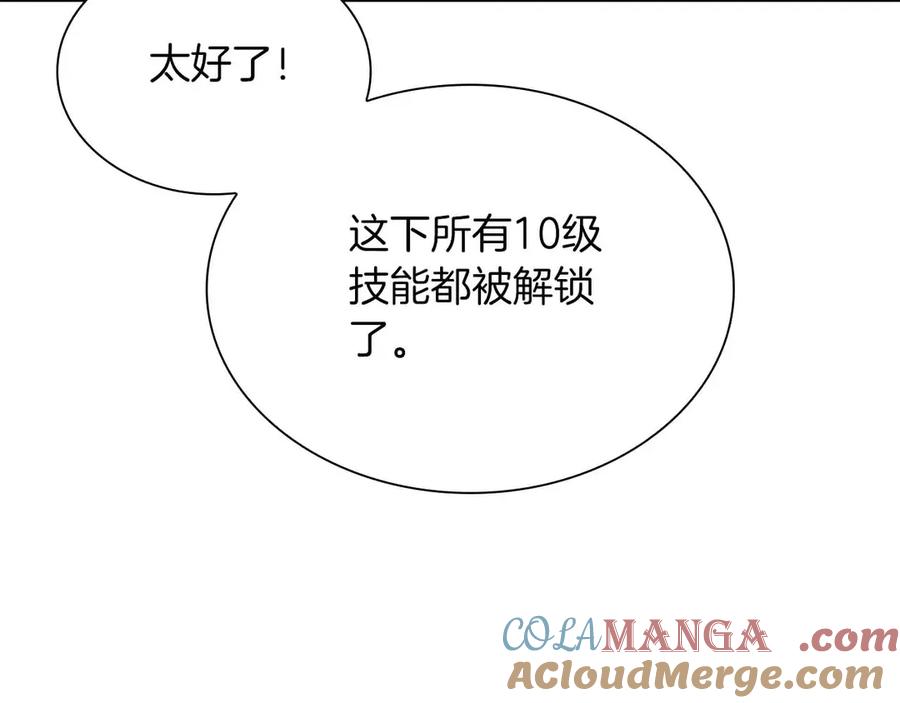 《重生后成为FFF级巫医》第4话 迷之头套男 第217页