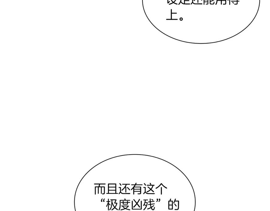 《重生后成为FFF级巫医》第4话 迷之头套男 第228页