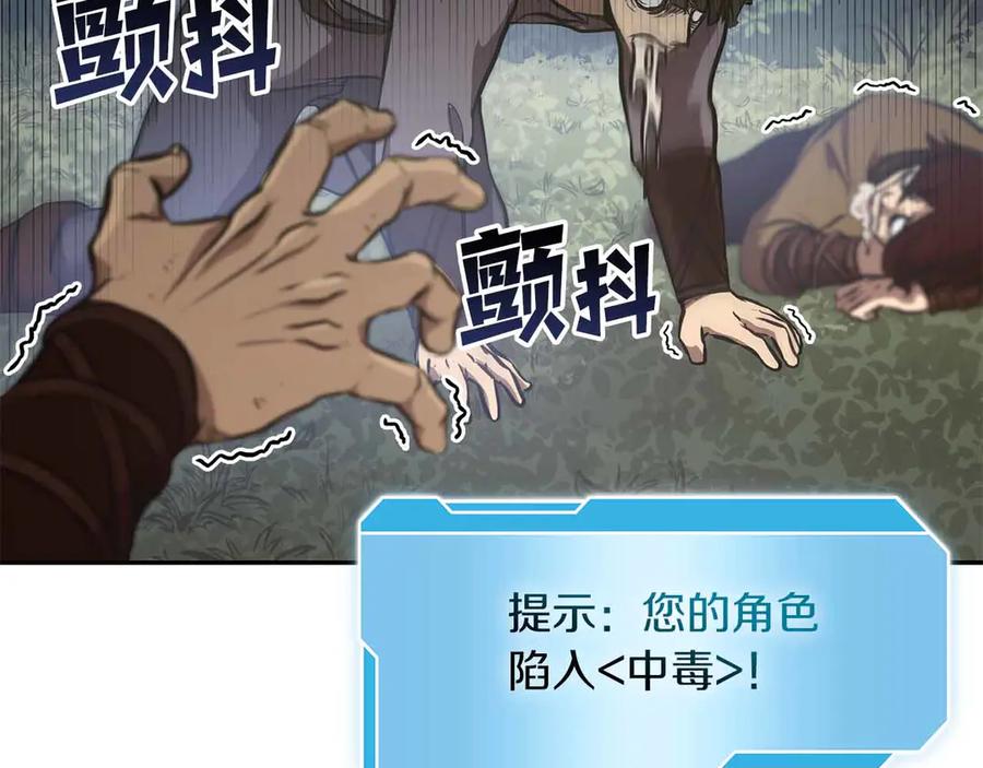 《重生后成为FFF级巫医》第4话 迷之头套男 第171页