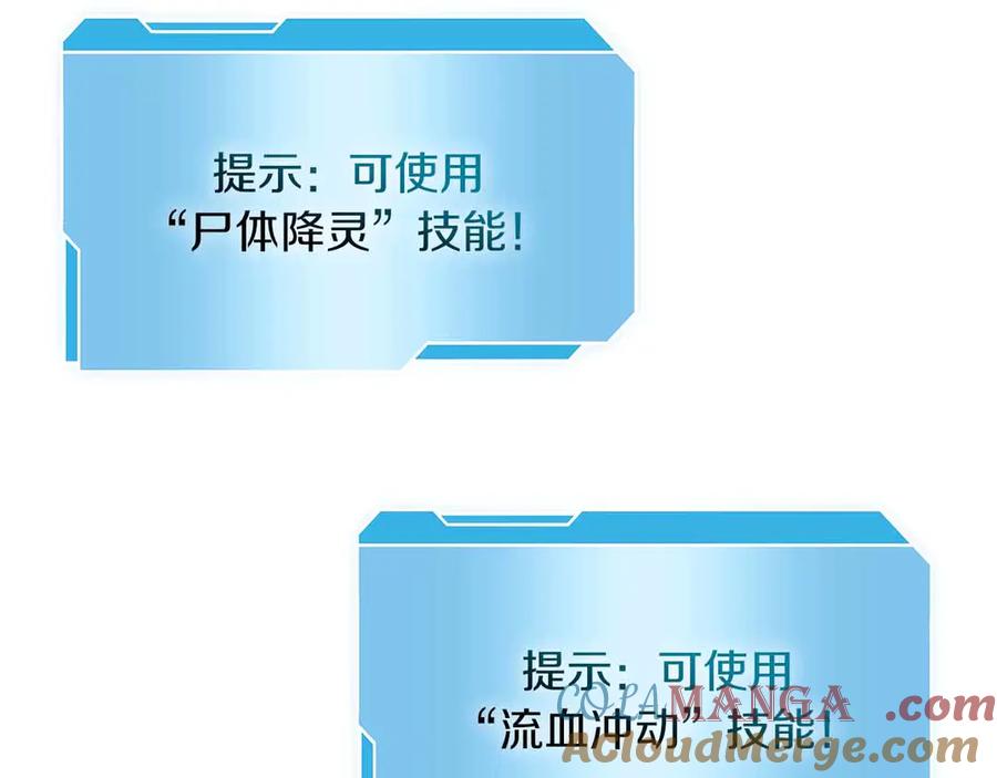 《重生后成为FFF级巫医》第4话 迷之头套男 第213页