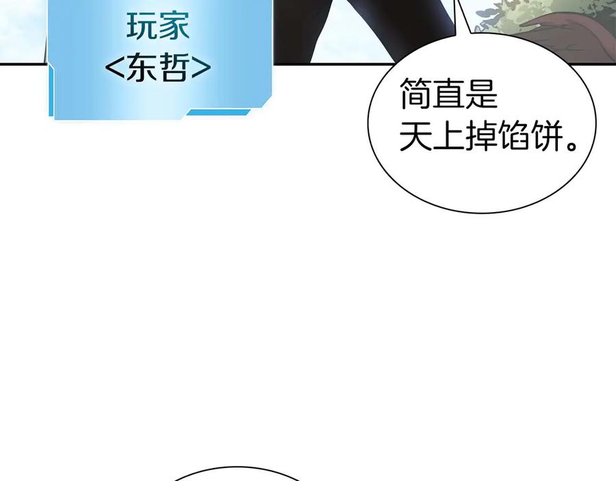 《重生后成为FFF级巫医》第4话 迷之头套男 第78页