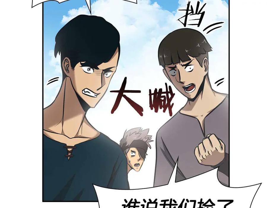《重生后成为FFF级巫医》第4话 迷之头套男 第110页