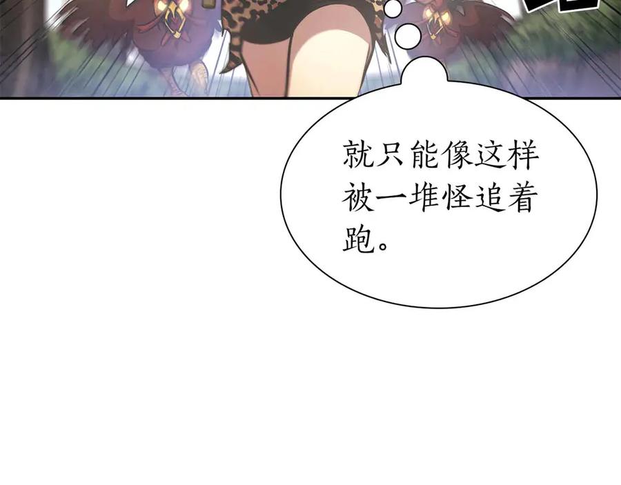《重生后成为FFF级巫医》第4话 迷之头套男 第35页