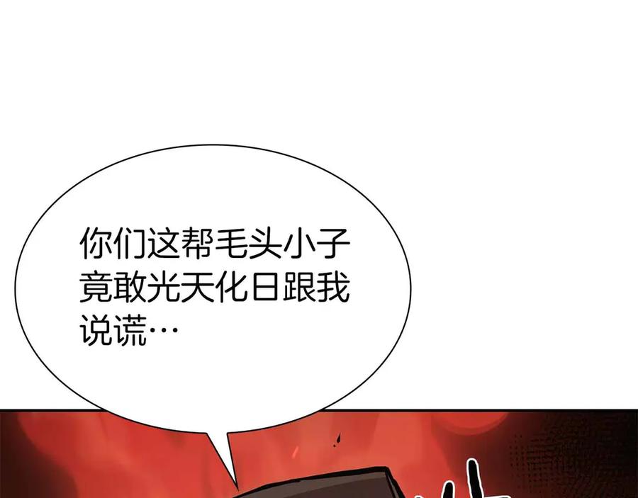 《重生后成为FFF级巫医》第4话 迷之头套男 第114页