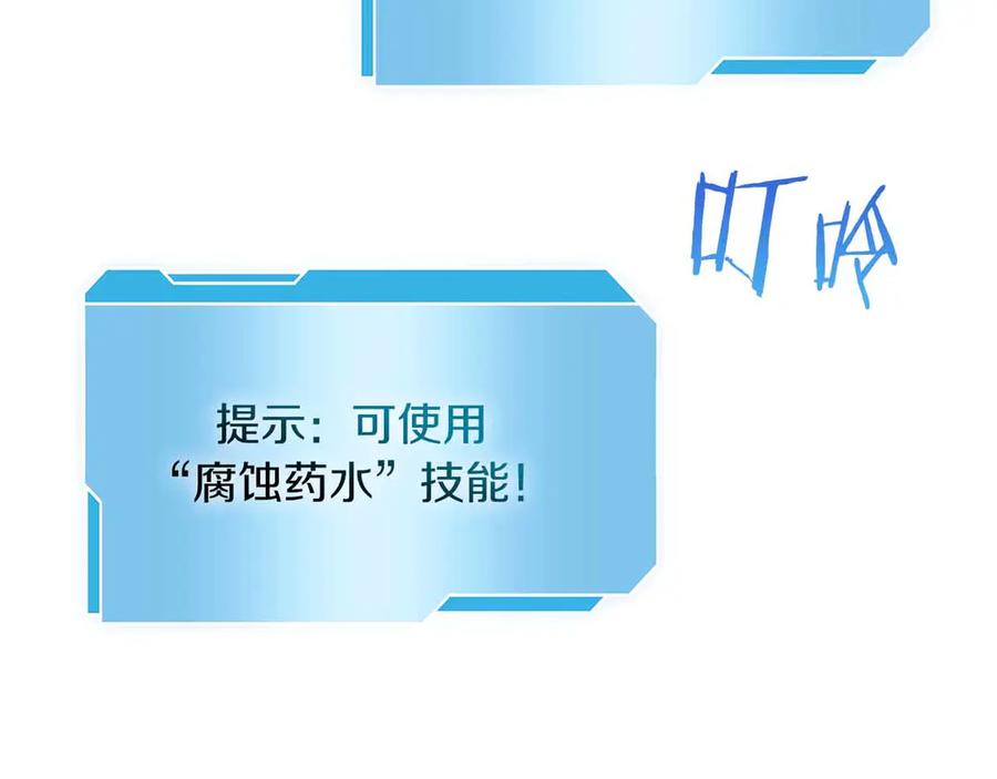 《重生后成为FFF级巫医》第4话 迷之头套男 第214页