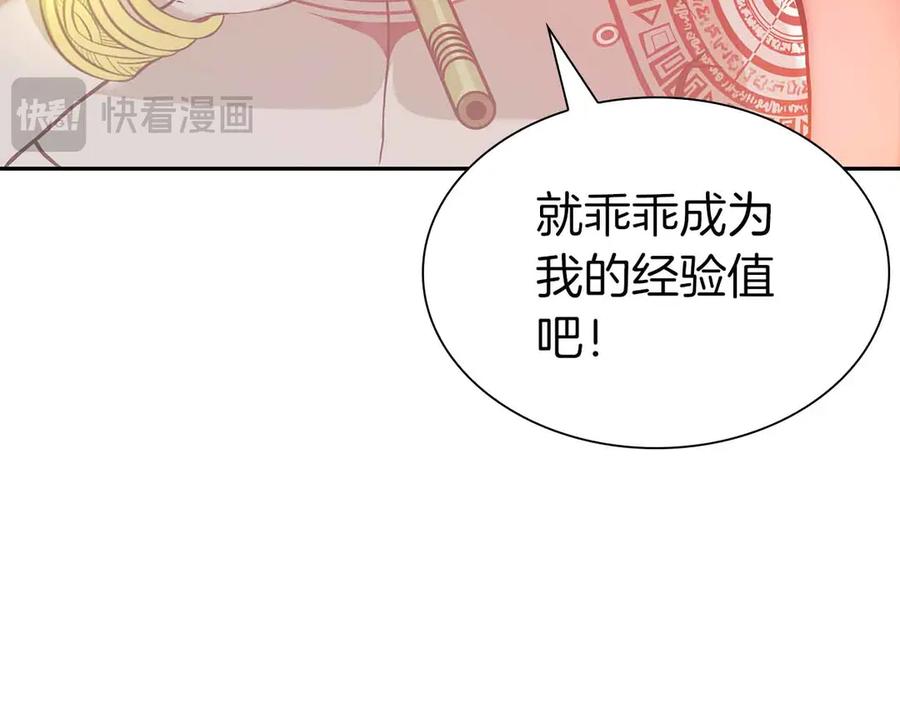 《重生后成为FFF级巫医》第4话 迷之头套男 第52页