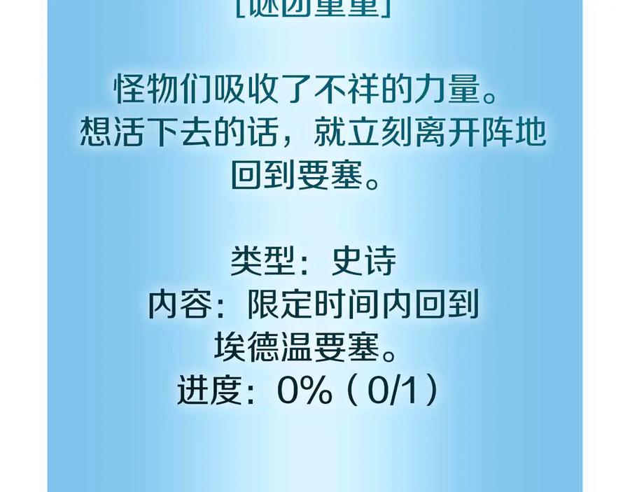 《重生后成为FFF级巫医》第40话 中出叛徒 第108页