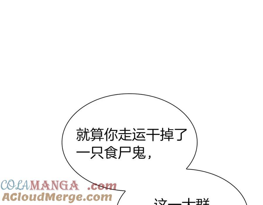 《重生后成为FFF级巫医》第40话 中出叛徒 第85页