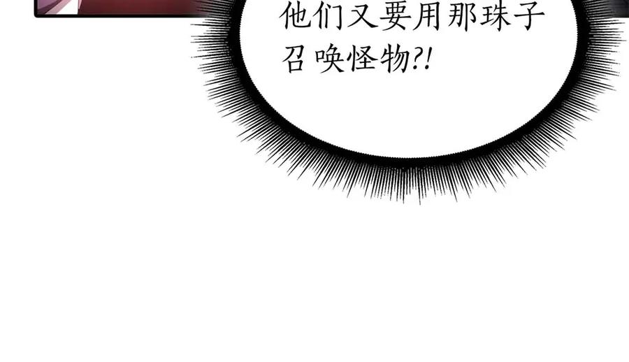 《重生后成为FFF级巫医》第40话 中出叛徒 第244页