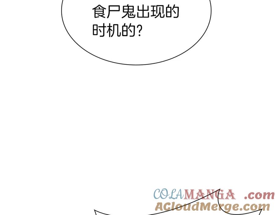《重生后成为FFF级巫医》第40话 中出叛徒 第17页
