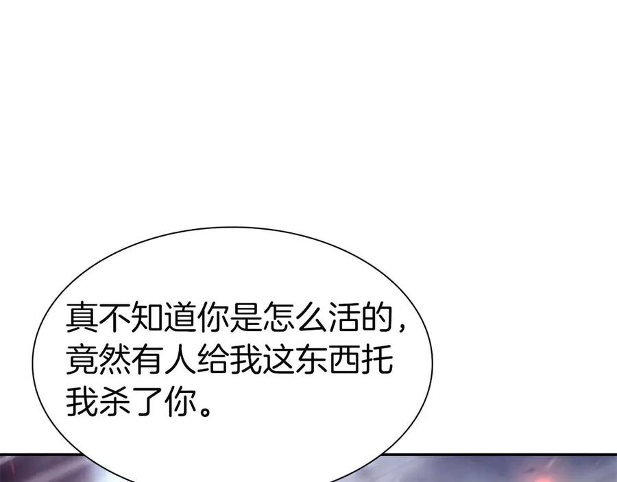 《重生后成为FFF级巫医》第40话 中出叛徒 第82页