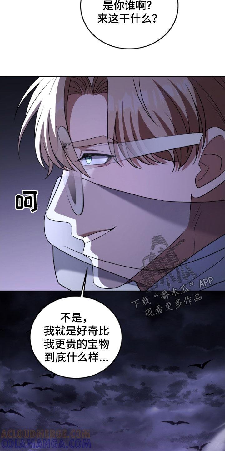 《双重血脉》第40章：消灭 第3页