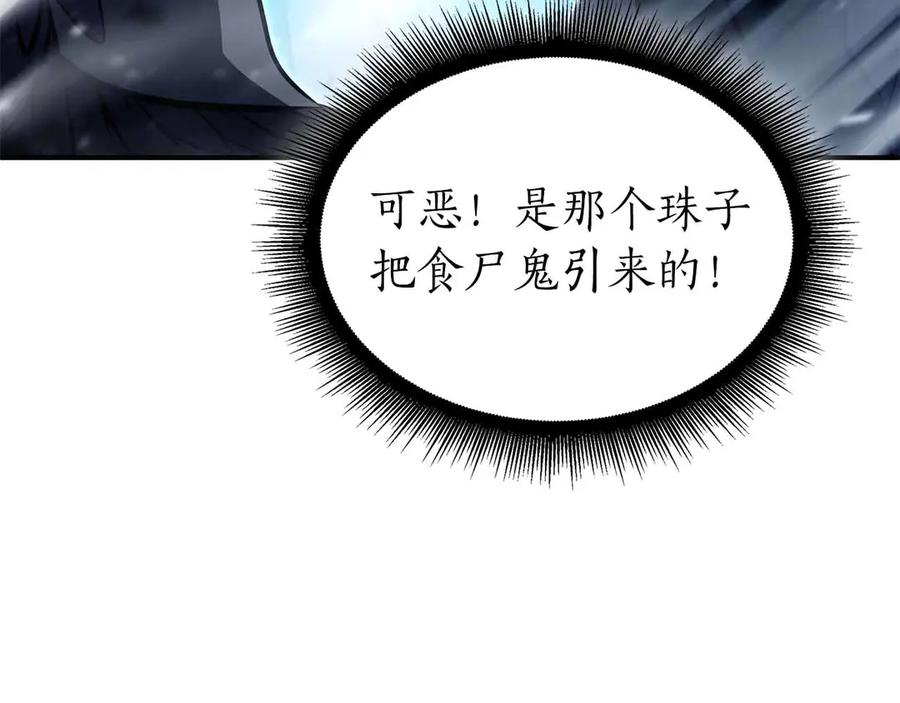 《重生后成为FFF级巫医》第40话 中出叛徒 第111页