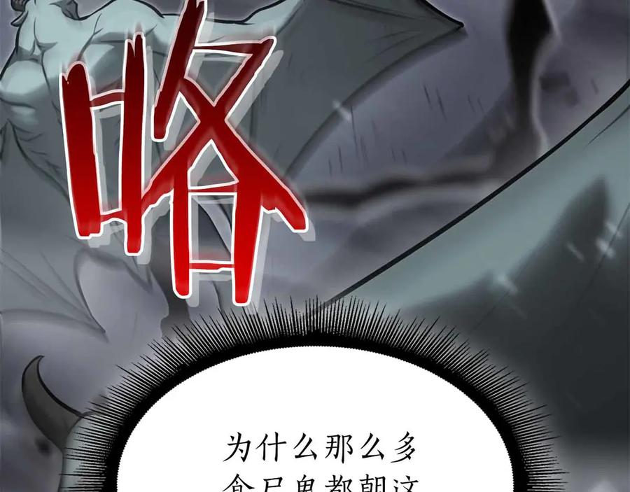 《重生后成为FFF级巫医》第40话 中出叛徒 第79页