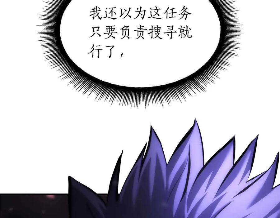 《重生后成为FFF级巫医》第40话 中出叛徒 第260页
