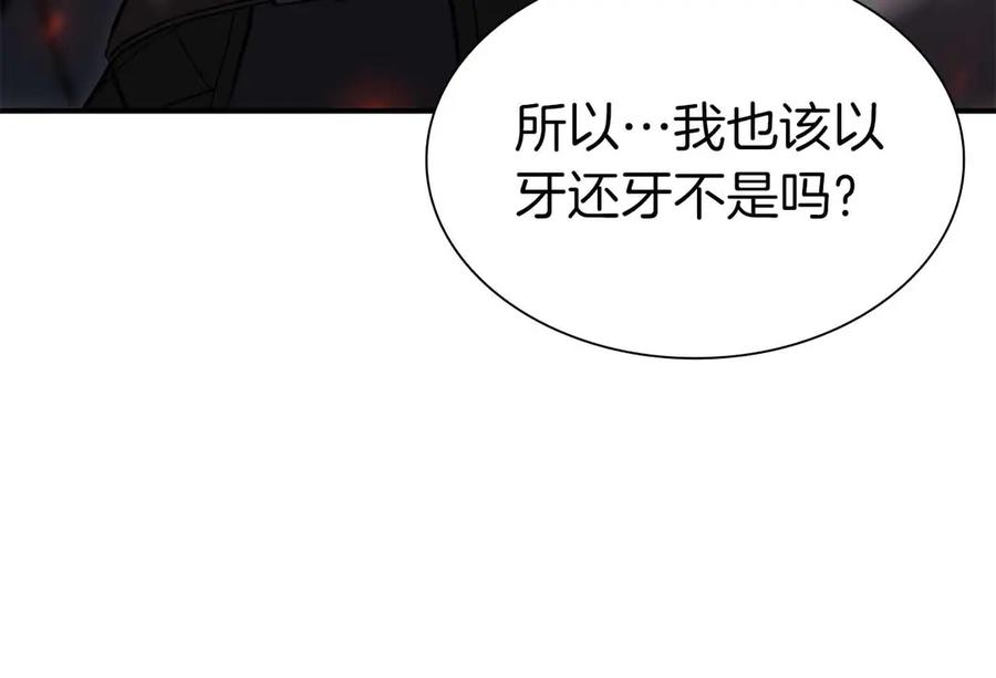 《重生后成为FFF级巫医》第40话 中出叛徒 第230页