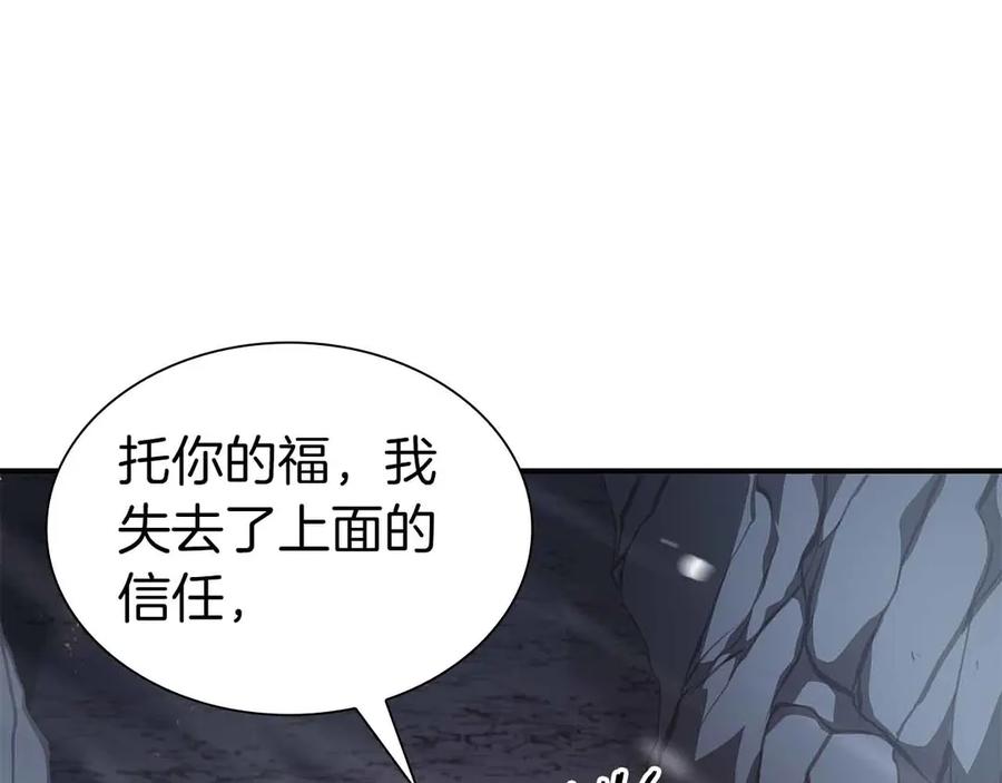 《重生后成为FFF级巫医》第40话 中出叛徒 第224页