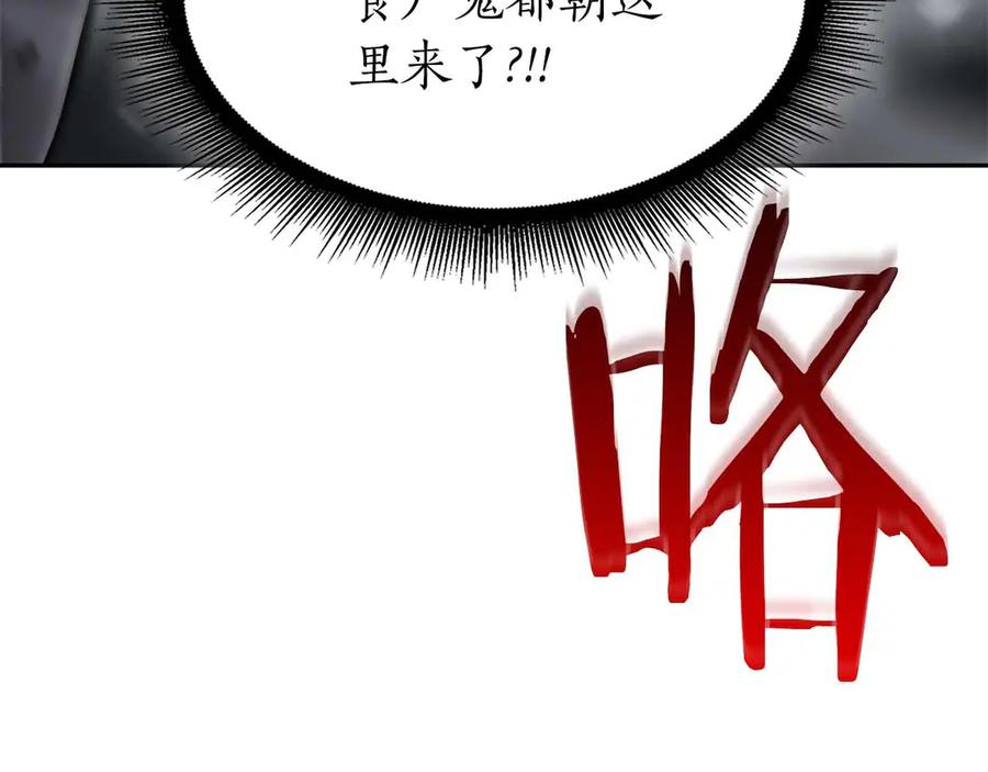 《重生后成为FFF级巫医》第40话 中出叛徒 第80页