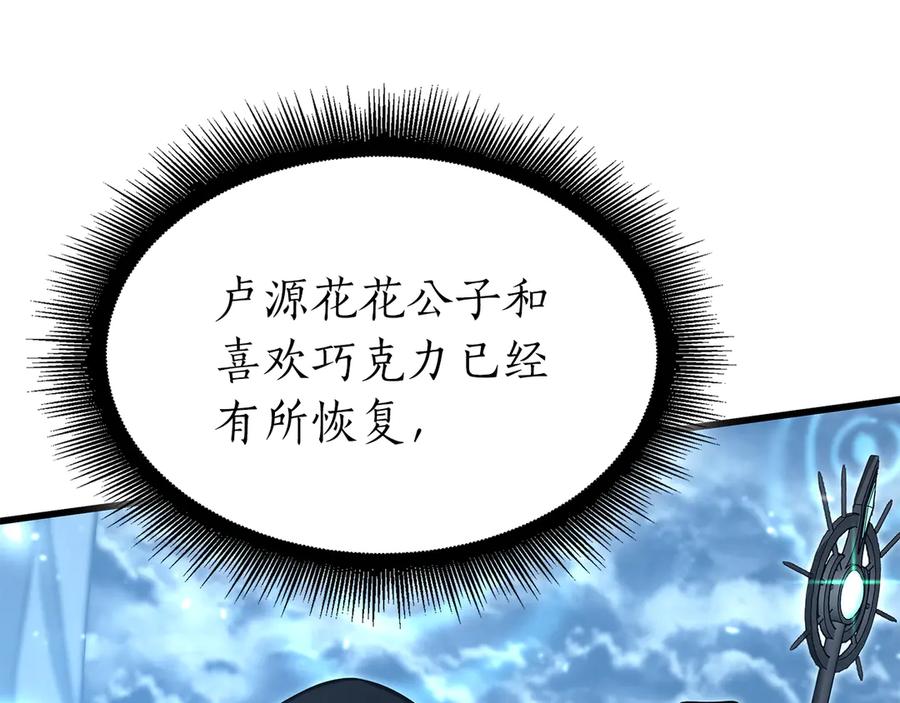 《重生后成为FFF级巫医》第41话 团战VS破烂捕食者 第236页