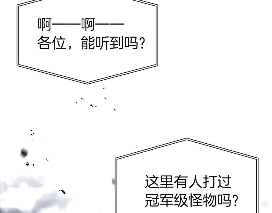 《重生后成为FFF级巫医》第41话 团战VS破烂捕食者 第251页