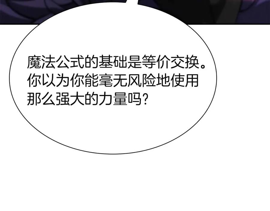 《重生后成为FFF级巫医》第41话 团战VS破烂捕食者 第107页