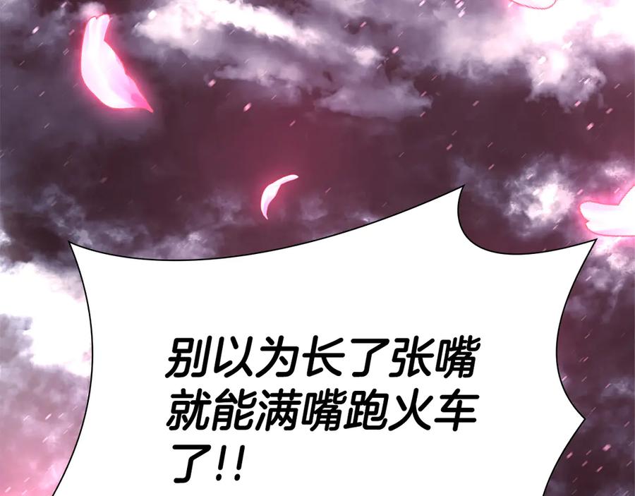 《重生后成为FFF级巫医》第41话 团战VS破烂捕食者 第200页