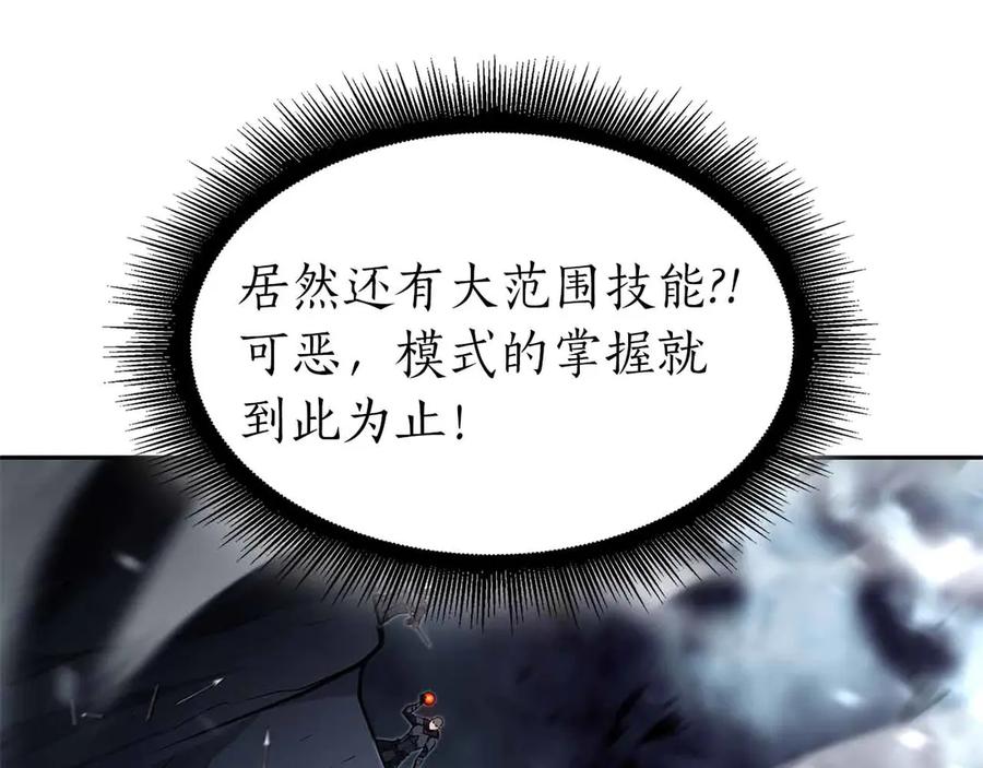 《重生后成为FFF级巫医》第41话 团战VS破烂捕食者 第172页