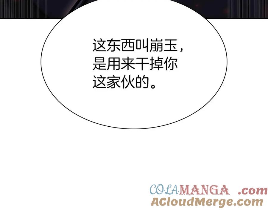 《重生后成为FFF级巫医》第41话 团战VS破烂捕食者 第89页
