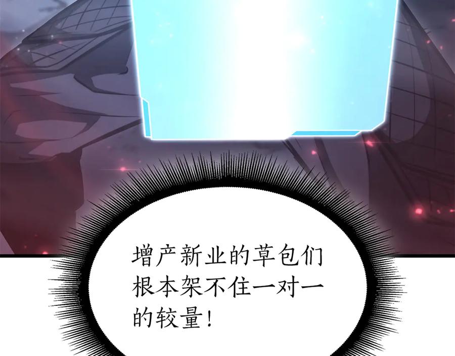 《重生后成为FFF级巫医》第41话 团战VS破烂捕食者 第232页