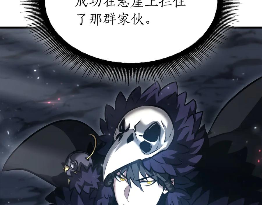 《重生后成为FFF级巫医》第41话 团战VS破烂捕食者 第230页