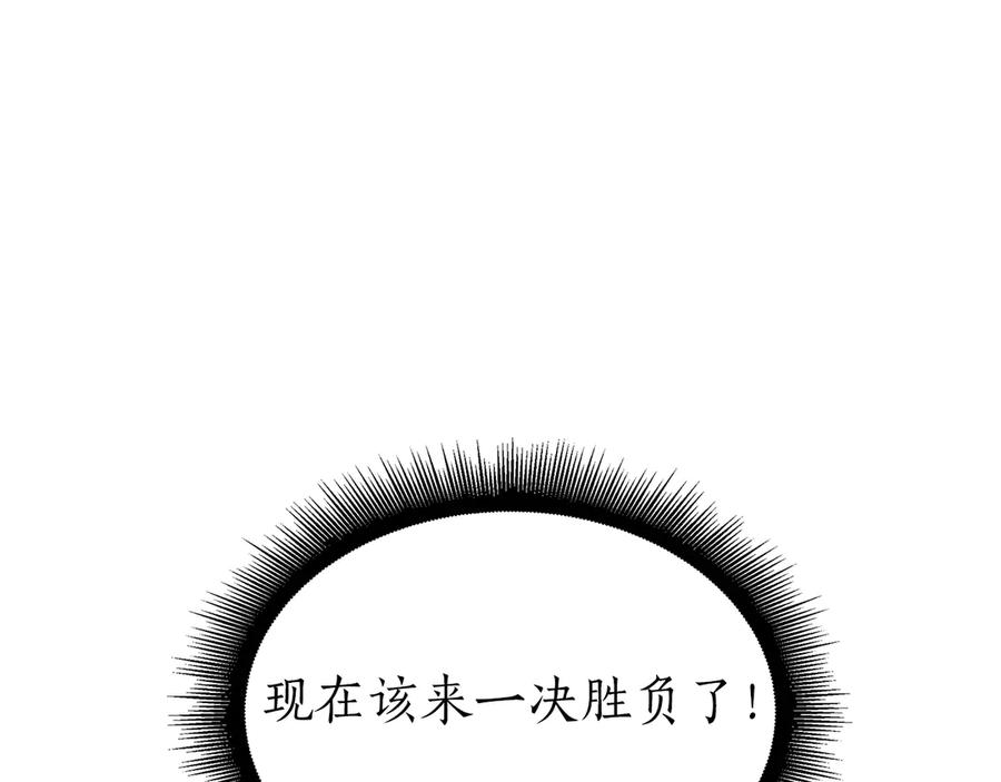 《重生后成为FFF级巫医》第41话 团战VS破烂捕食者 第243页