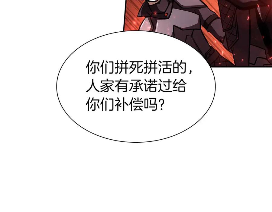 《重生后成为FFF级巫医》第41话 团战VS破烂捕食者 第112页