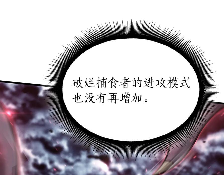 《重生后成为FFF级巫医》第41话 团战VS破烂捕食者 第239页