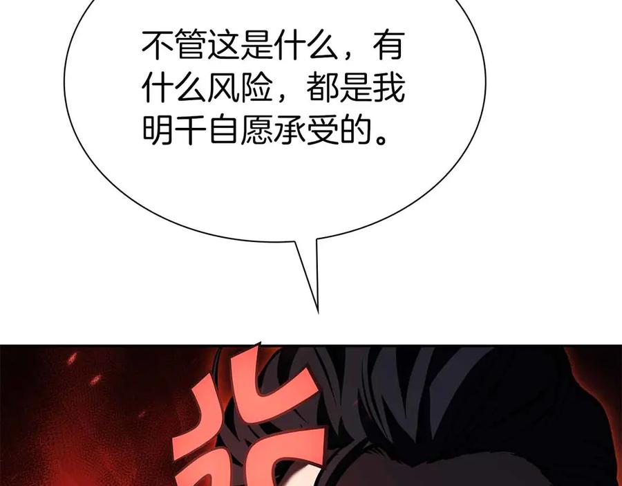 《重生后成为FFF级巫医》第41话 团战VS破烂捕食者 第120页