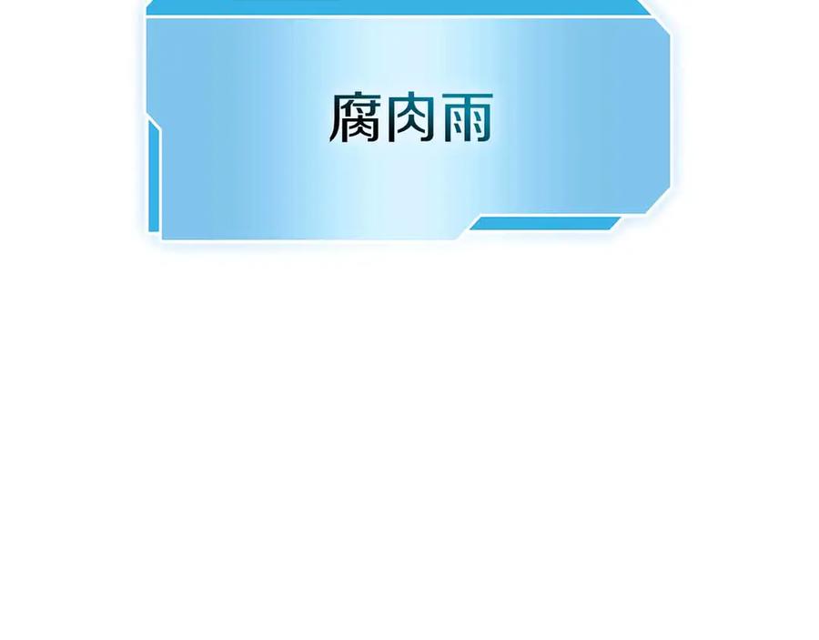 《重生后成为FFF级巫医》第41话 团战VS破烂捕食者 第171页