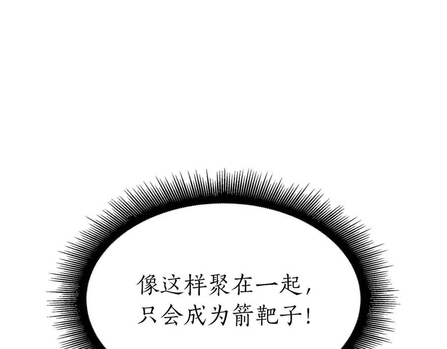 《重生后成为FFF级巫医》第41话 团战VS破烂捕食者 第162页